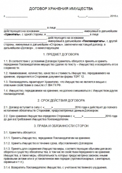 Расписка на ответственное хранение на складе